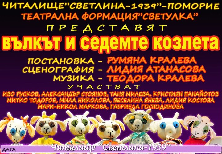 Vylkyt i sedemte kozleta 32